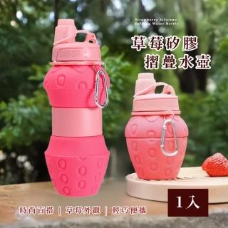 【便攜外出】草莓矽膠摺疊水壺(摺疊水杯 環保杯 旅行杯 隨行杯 隨身杯 伸縮杯 咖啡杯 摺疊杯 登山)