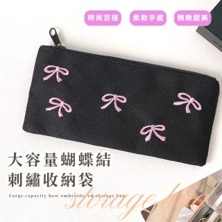 【簡約少女】大容量蝴蝶結刺繡收納袋(補妝包 筆袋 口紅包 雜物收納 化妝包 便攜 文具 化妝刷 數據線)