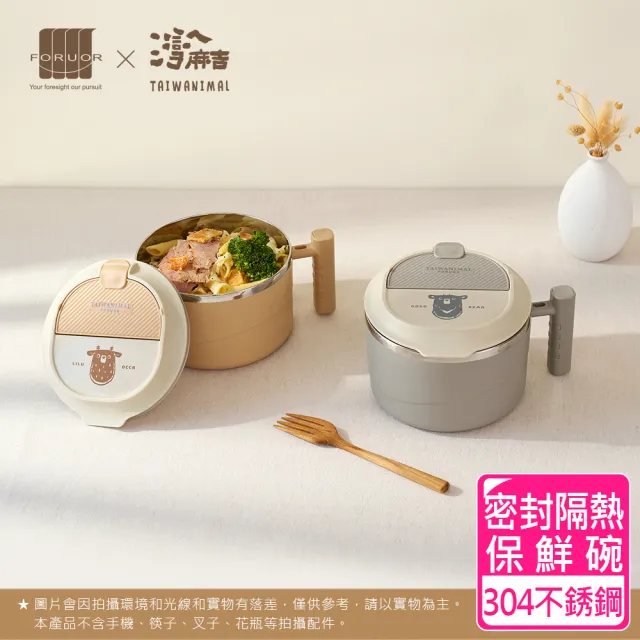 【SENSE LAB·好感製所】FORUOR x 灣A麻吉 來享用隔熱餐食碗900ml(通過SGS檢驗/彩色禮盒)