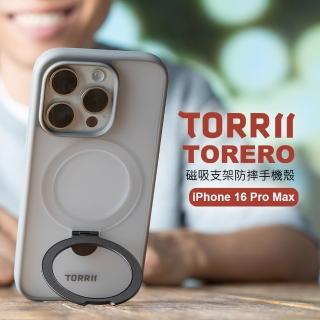 【TORRII】iPhone 16Pro Max磁吸支架防摔手機殼(MagSafe 磁吸款- 支援無線充電)