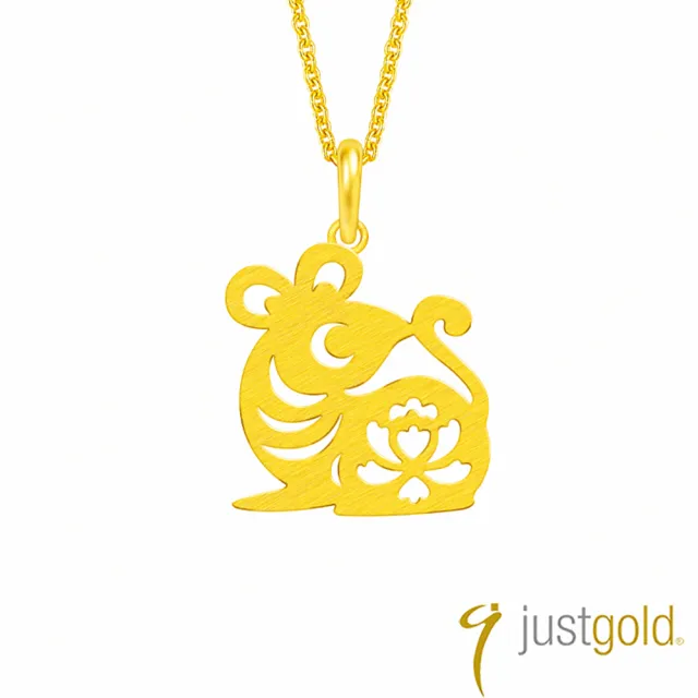【Just Gold 鎮金店】十二生肖 喜迎福-鼠 黃金吊墜(不含鍊)