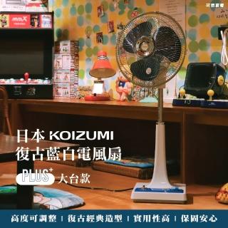 【KOIZUMI】12吋復古電風扇 KLF-G285(臺灣限定款)
