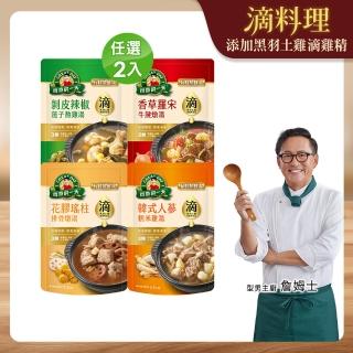 【得意的一天】滴料理有料熬鮮湯口味任選x2入(花膠瑤柱排骨/人參雞/牛腱湯/肉骨茶/酸白菜/剝皮辣椒/燉牛肉)