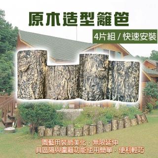 【金德恩】一組4入-原木造型籬笆(園藝 裝飾 庭院 長籬笆 農場 造景)