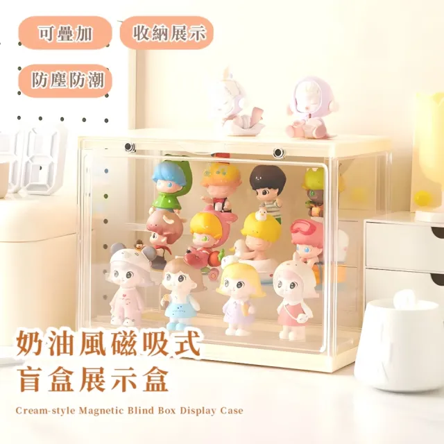 奶油風磁吸式盲盒展示盒(泡泡瑪特 POPMART 防潮防塵 收藏 模型展示 玩具收納 扭蛋)