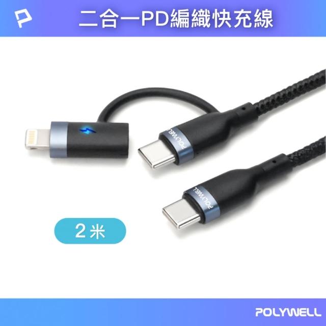 【POLYWELL】POLYWELL USB2.0 Type-C To C+Lightning轉接頭 編織充電線 2M(自帶Lightning轉接頭)