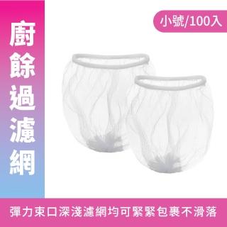 【職人生活】水槽濾網 300入濾網 廚房 伸縮濾網 細濾水網 一次性濾網 流理臺洗手臺 A-GF100S*3(洗碗槽濾網)