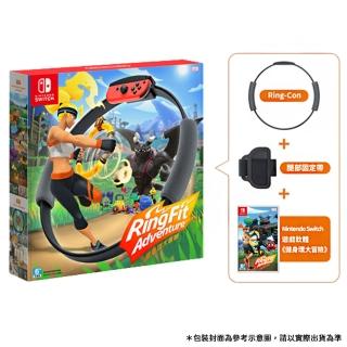 【Nintendo 任天堂】NS Switch 健身環大冒險 同捆組(臺灣公司貨-中文版)
