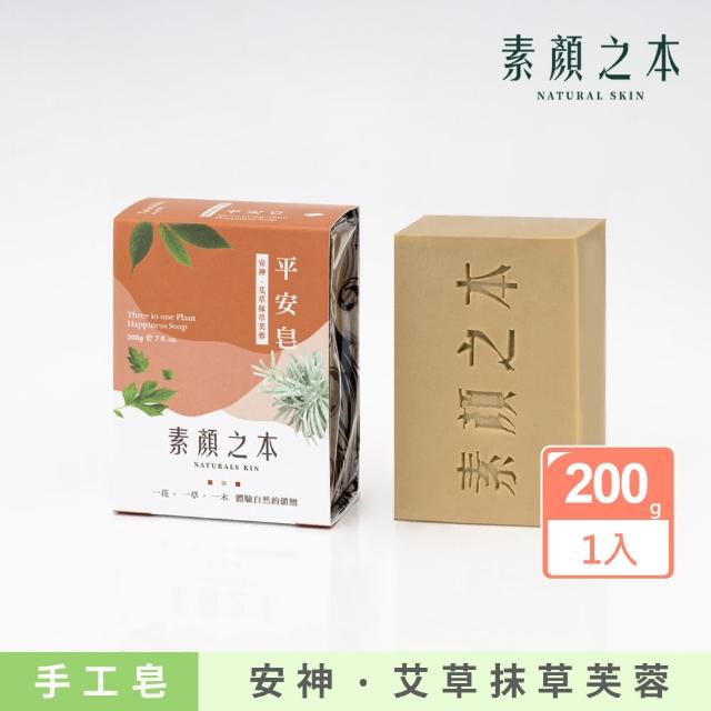 【素顏之本】平安皂 200g(明星推薦款)