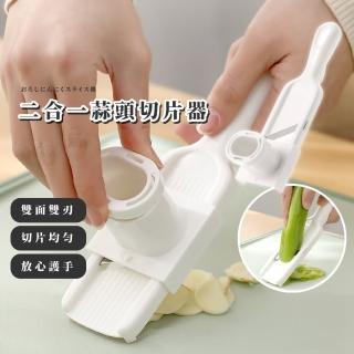 【便攜居家】二合一蒜頭切片器(搗蒜器 壓泥器 蒜泥器 剝蒜器 壓蒜器 切蒜 大蒜剝皮)