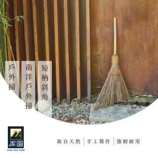 【生活King】潔園南洋戶外掃/短柄掃把(2支入)
