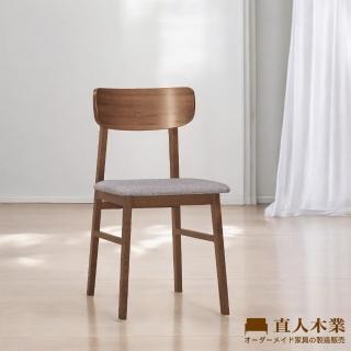 【直人木業】WALTZ實木餐椅