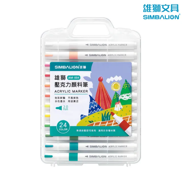 【SIMBALION 雄獅文具】AM-004 壓克力顏料筆 24色