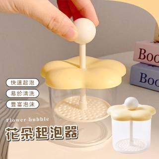 【臉部清潔】花朵起泡器(洗臉 深層清潔 打泡器 泡泡杯 發泡器 潔面泡泡 沐浴乳 洗髮乳)