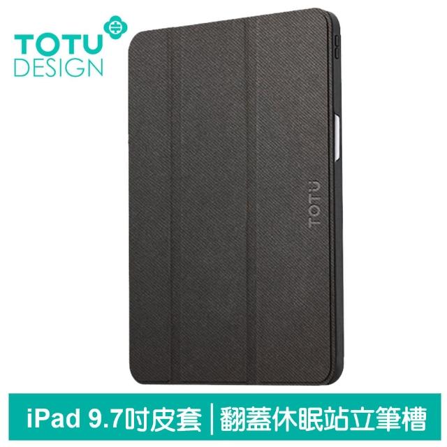 【TOTU 拓途】iPad 第5代/第6代 Pro Air 第2代 9.7吋 皮套防摔保護套 幕系列(休眠翻蓋筆槽)