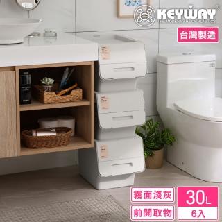 【KEYWAY 聯府】面寬30-美月直取式整理箱30L-6入(收納箱 日式 無印風 MIT臺灣製造)