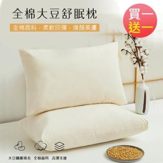 【BELLE VIE】買一送一 全棉大豆舒眠枕 48x74cm(釋壓枕 助眠枕 功能枕)