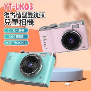 YT-LK03復古造型雙鏡頭 數位變焦 兒童相機(1080P錄影高畫質/4800萬畫素/錄影/照相/可愛邊框/計時自拍)