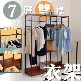 【居家cheaper】復古風鋼木七層雙桿吊衣架組HA30120-2BK(衣櫥/置物架/掛衣架/多功能架)
