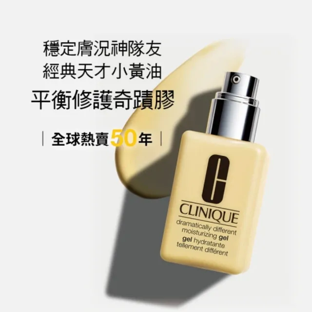 【CLINIQUE 倩碧】穩肌小黃油奇蹟膠組(平衡修護奇蹟膠125ml+平衡修護奇蹟膠50ml)