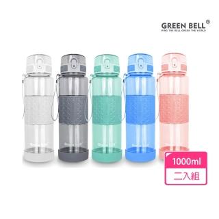 【GREEN BELL 綠貝】大容量2入組 Tritan果漾彈蓋水壺1L-顏色任選(運動 耐高溫 防漏 寬口 輕量 SGS)