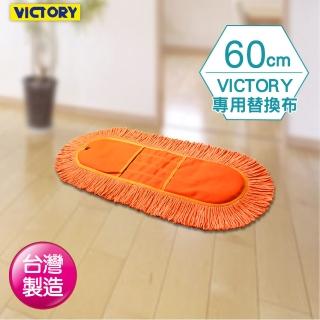【VICTORY】業務用靜電拖把替換布60cm-1片(平板拖把 吸水 除塵 乾濕兩用 球場體育館 學校教室醫院)
