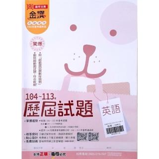 【鼎甲國中】金撰104-113年歷屆試題英文（113學年）