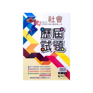 【明霖國中】練五功104-113年歷屆試題社會（113學年）