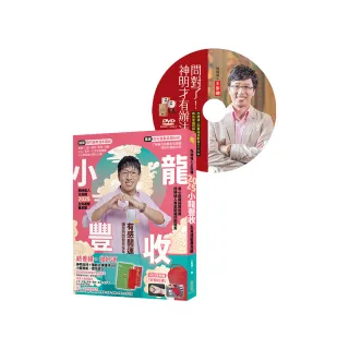 2025小龍豐收＋問事祕技影音光碟