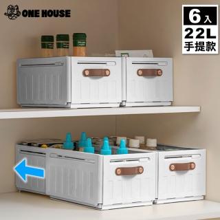 【ONE HOUSE】22L 川櫻伸縮折疊收納盒 手提款(6入)
