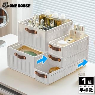 【ONE HOUSE】3件套 川櫻伸縮折疊收納盒-5L+18L+22L 手提款(1組)
