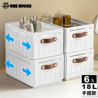 【ONE HOUSE】18L 川櫻伸縮折疊收納盒 手提款(6入)
