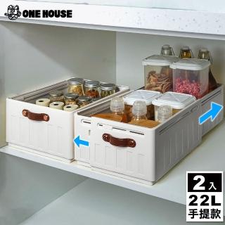【ONE HOUSE】22L 川櫻伸縮折疊收納盒 手提款(2入)