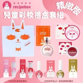 【Recipebox】韓國 兒童彩妝禮盒套組 精緻套組(兒童化妝品/天然彩妝/可撕式指甲油/兒童彩妝/美妝禮盒)
