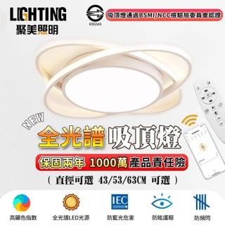 【聚美照明】吸頂燈 花型全光譜led吸頂燈 防藍光護眼三色無極調光白53cm5500lm(現代簡約燈具/臥室燈吸頂燈)