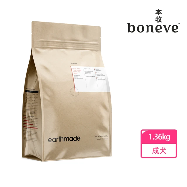 Earthmade 本牧 無穀成犬糧 紐西蘭放牧草飼羊 1.36kg(狗飼料、無榖飼料、狗糧)