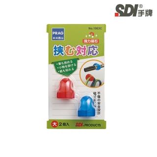 【SDI 手牌】1063C 勾吸力生活磁鐵 大