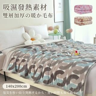 【BELLE VIE】吸濕發熱保暖鋪棉毛毯140x200cm(多款任選)