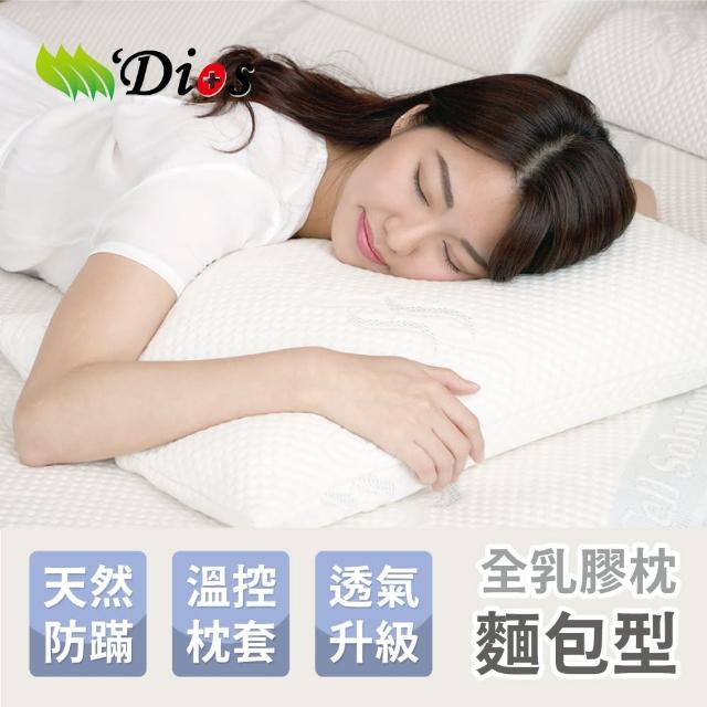 【迪奧斯 Dios】解救睡不好的熊貓族(眠花糖枕-平面經典型 透氣護頸枕頭 麵包枕 附溫控枕頭套)