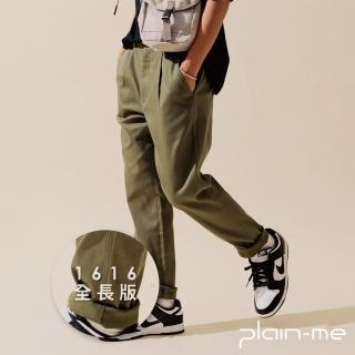 【plain-me】男女款 LOKA PLUS吸濕排汗修身全長褲 PLN1678-231(黑 深藍 軍綠 卡其 窄管褲 工作褲 褲子)