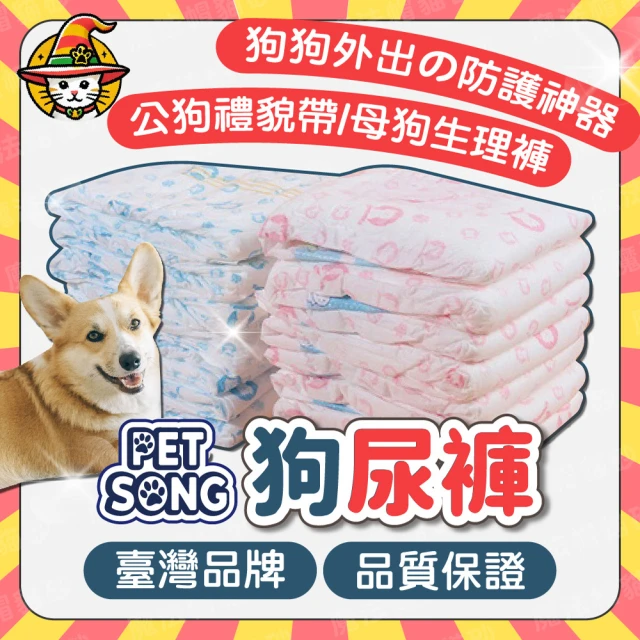 Petsong 寵物尿布 公犬XL(狗狗尿布 狗狗尿褲 尿布 寵物禮貌帶 生理褲 尿布墊)