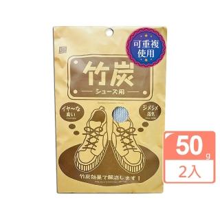 【小久保】竹炭除濕消臭包50gx2/入-鞋用(可重複使用)