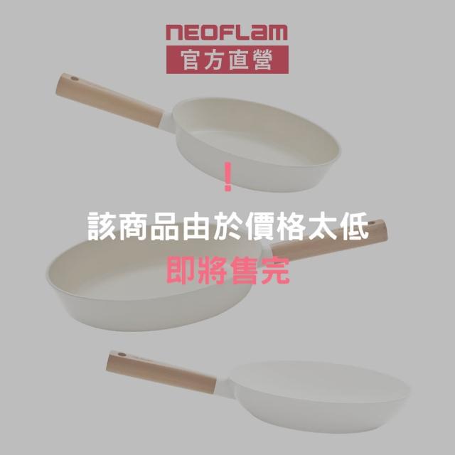 【NEOFLAM】陶瓷輕量IH雙鍋組28+26平底鍋再贈24平底鍋(IH爐可用鍋/非鐵氟龍不沾塗層/買一送一)