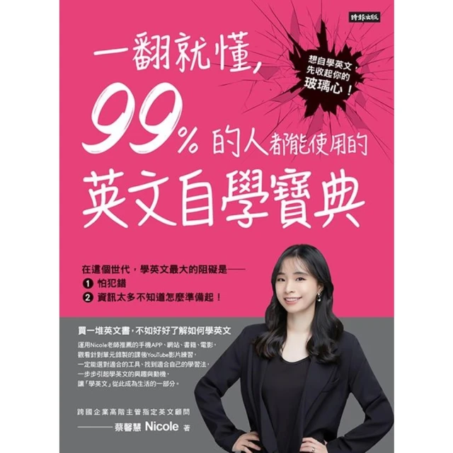 【momoBOOK】一翻就懂，99%的人都能使用的英文自學寶典(電子書)