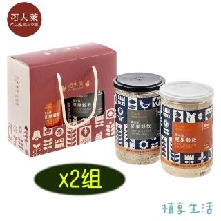 【Coville 可夫萊精品堅果】好蛇成雙禮盒x2組雙活菌堅果穀粉（550g/罐）兩入禮盒組(附提袋植享生活)