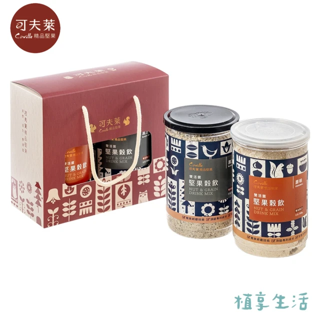 Coville 可夫萊精品堅果 好蛇成雙禮盒丨雙活菌堅果穀粉（550g/罐）兩入禮盒組(附提袋丨植享生活)