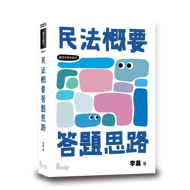 張璐的民法選擇題☆評價推薦