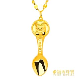 【福西珠寶】黃金彌月金飾 金湯匙黃金項鍊 黃金項鍊 滿月禮彌月禮(金重1.00錢正負0.03錢)