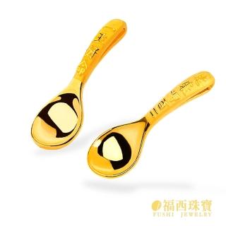 【福西珠寶】9999黃金墜 金湯匙擺飾吊飾 一生好命 健康呷百二 彌月禮 滿月禮(金重0.66錢正負0.03錢)