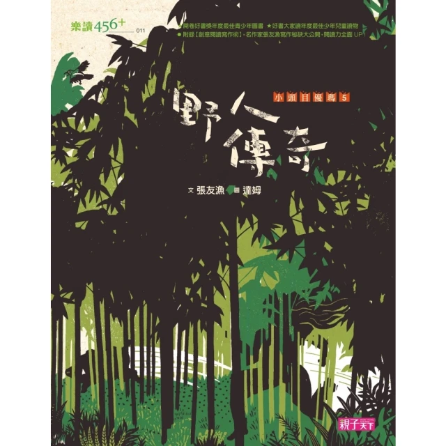 【momoBOOK】小頭目優瑪5：野人傳奇(電子書)